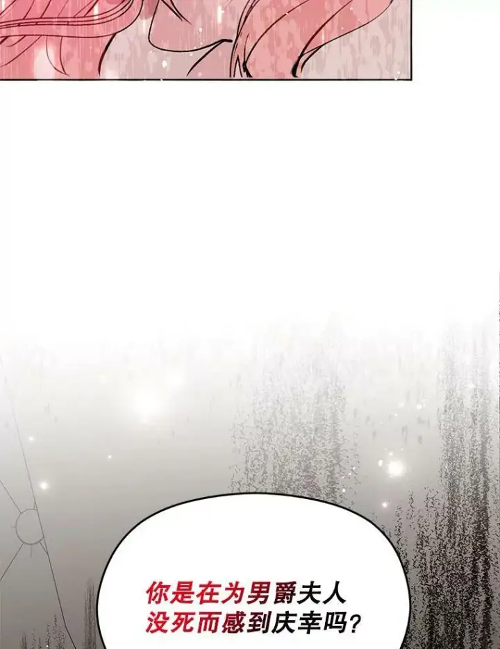漫画《并不是想引诱男主》22.公主失望第27张图
