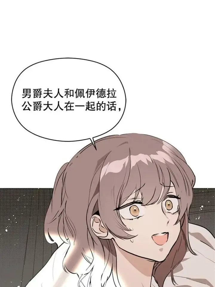 漫画《并不是想引诱男主》22.公主失望第30张图