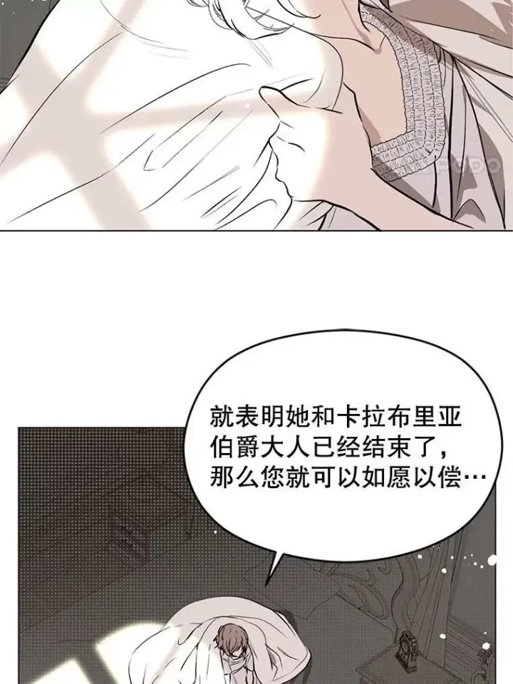 漫画《并不是想引诱男主》22.公主失望第31张图