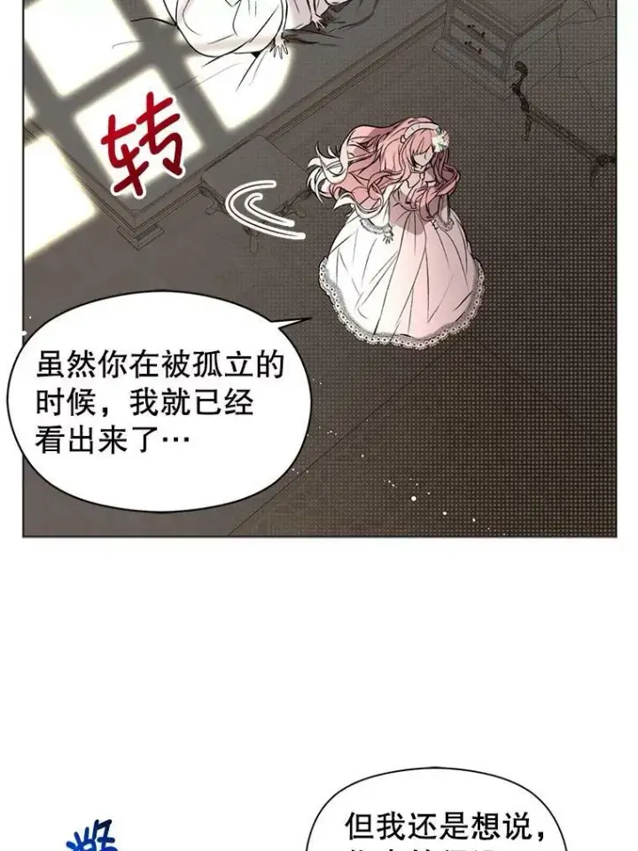 漫画《并不是想引诱男主》22.公主失望第32张图