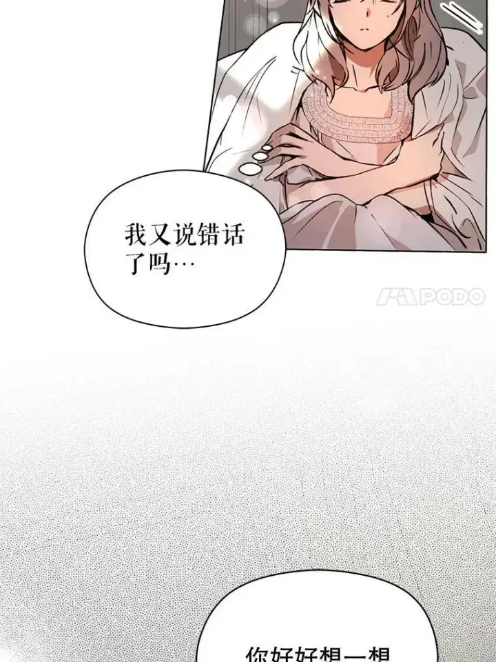 漫画《并不是想引诱男主》22.公主失望第34张图