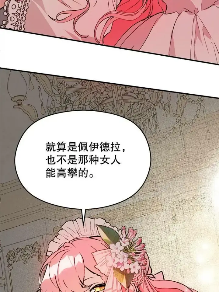 漫画《并不是想引诱男主》22.公主失望第36张图