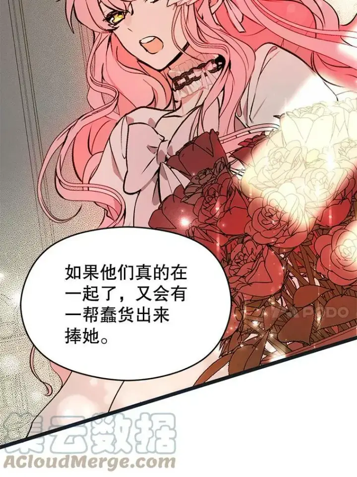 漫画《并不是想引诱男主》22.公主失望第37张图