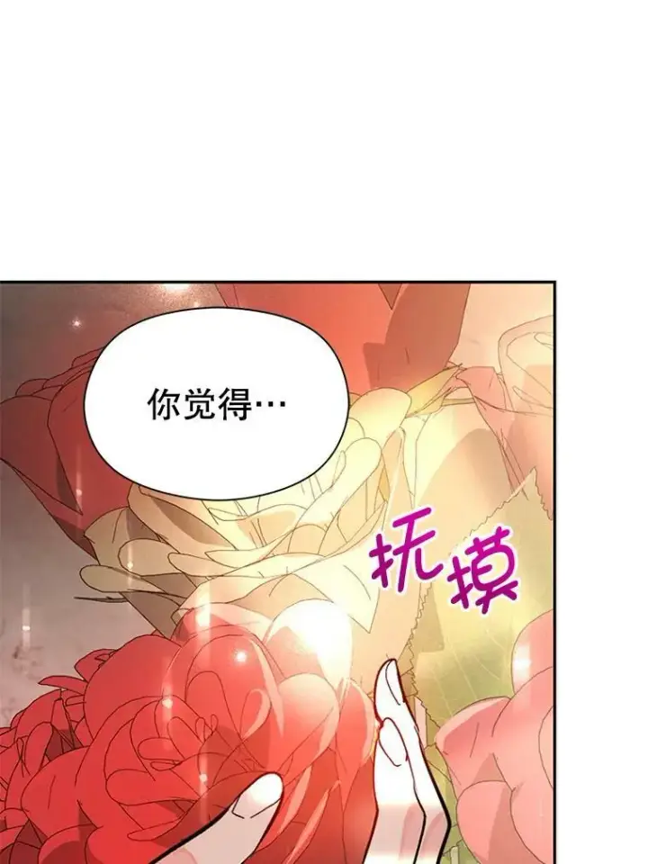 漫画《并不是想引诱男主》22.公主失望第38张图