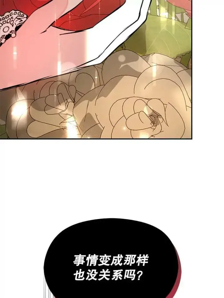 漫画《并不是想引诱男主》22.公主失望第39张图