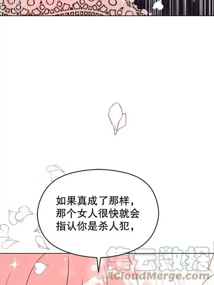 漫画《并不是想引诱男主》22.公主失望第41张图