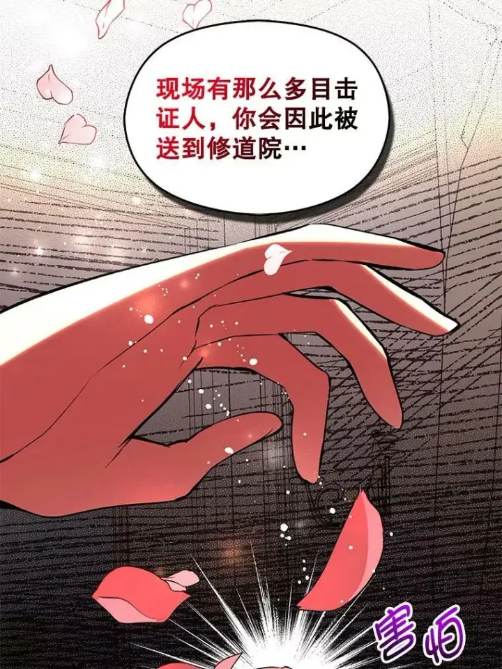 漫画《并不是想引诱男主》22.公主失望第43张图