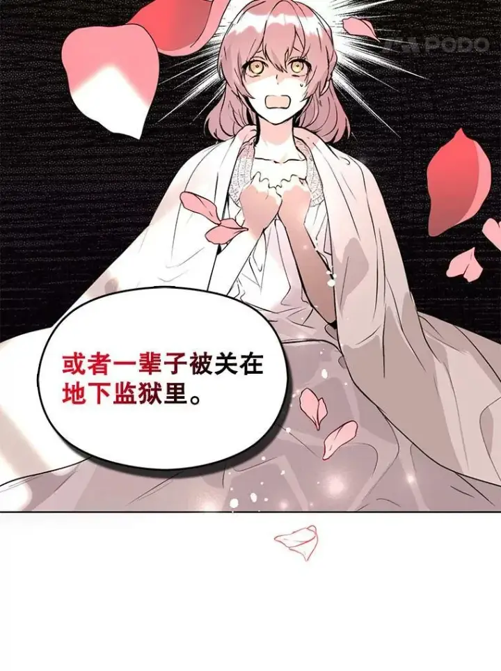 漫画《并不是想引诱男主》22.公主失望第44张图