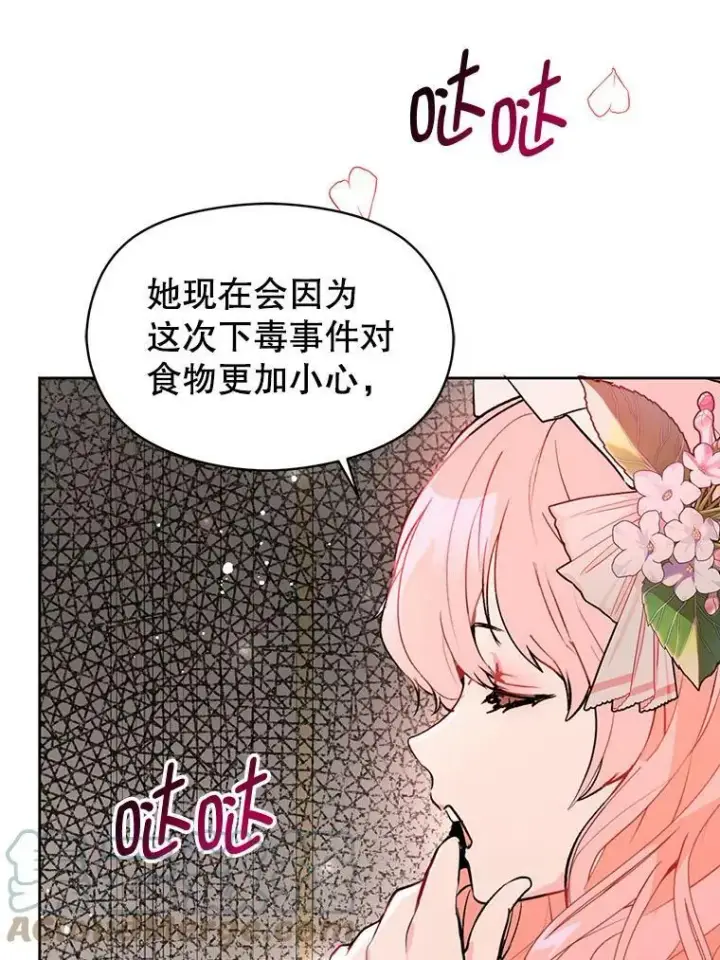 漫画《并不是想引诱男主》22.公主失望第45张图