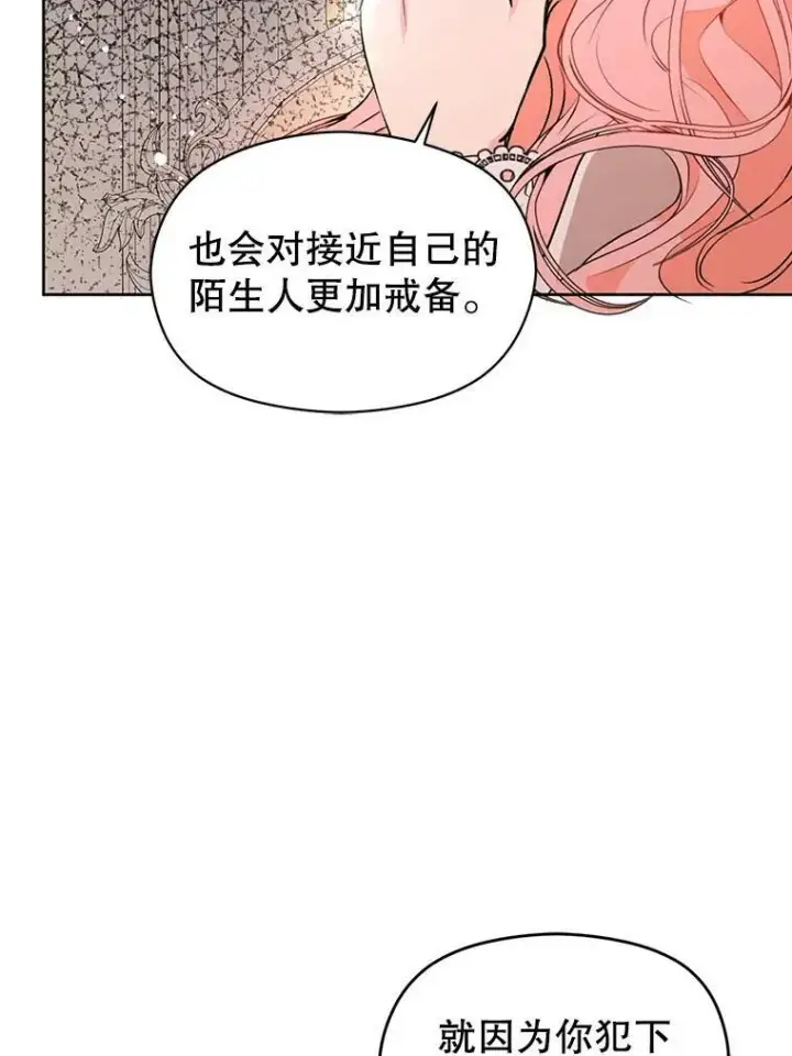 漫画《并不是想引诱男主》22.公主失望第46张图