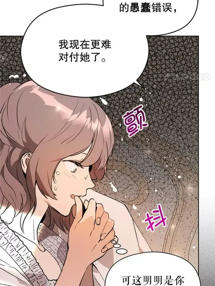 漫画《并不是想引诱男主》22.公主失望第47张图