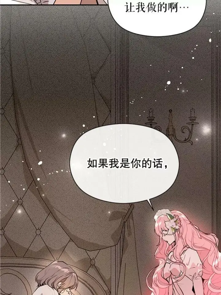 漫画《并不是想引诱男主》22.公主失望第48张图