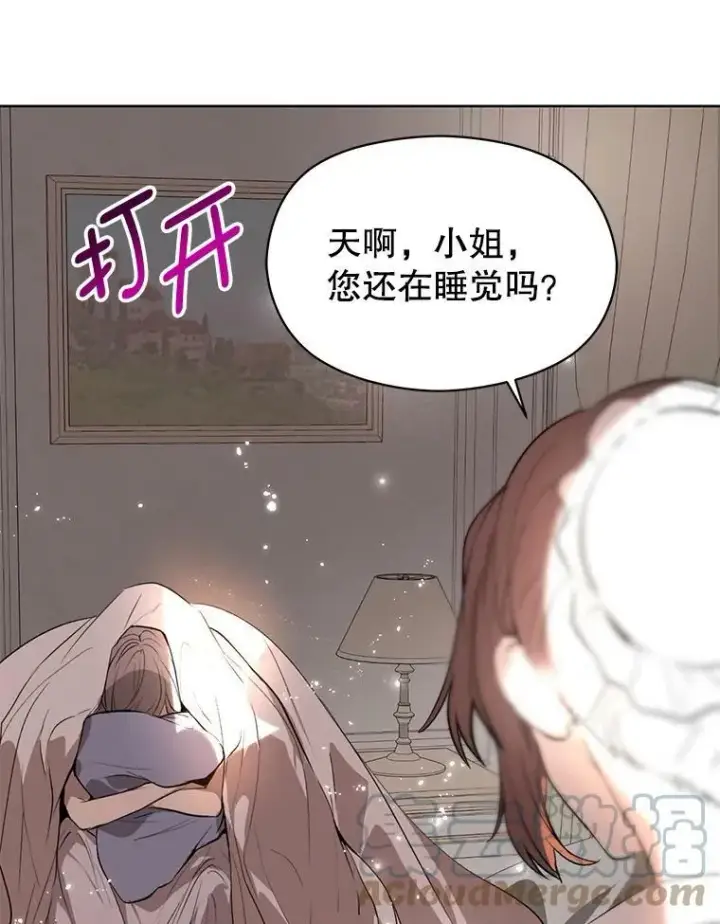 漫画《并不是想引诱男主》22.公主失望第5张图