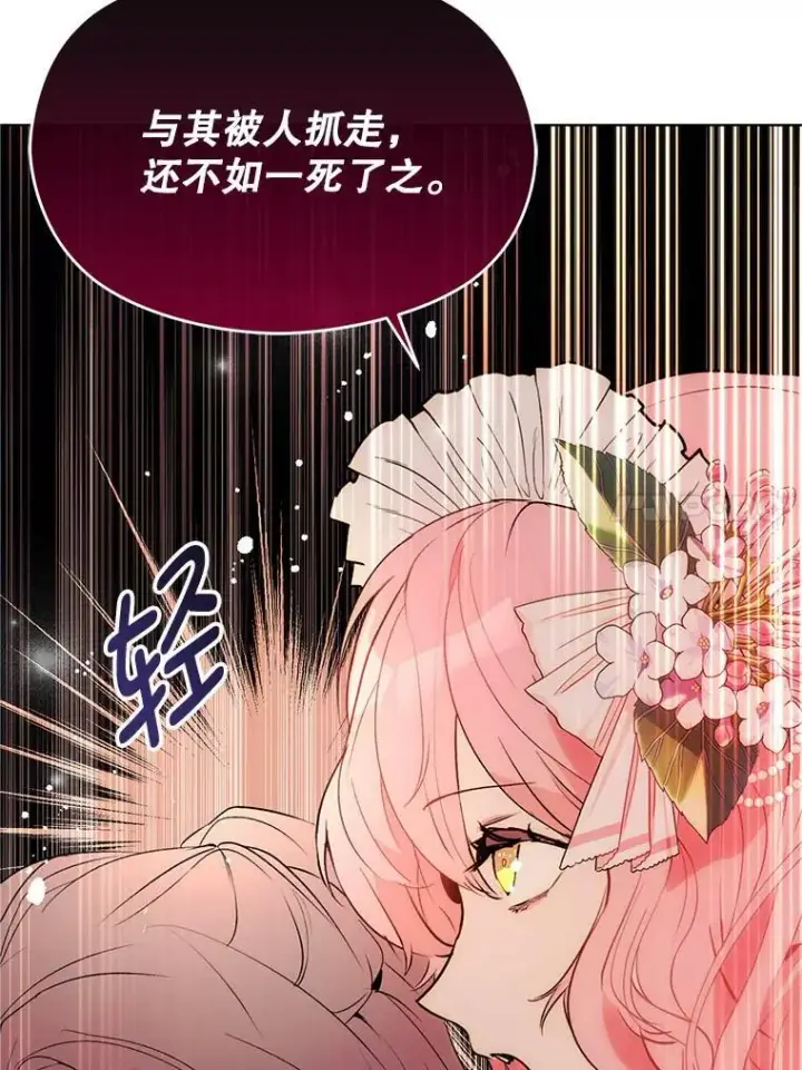 漫画《并不是想引诱男主》22.公主失望第50张图