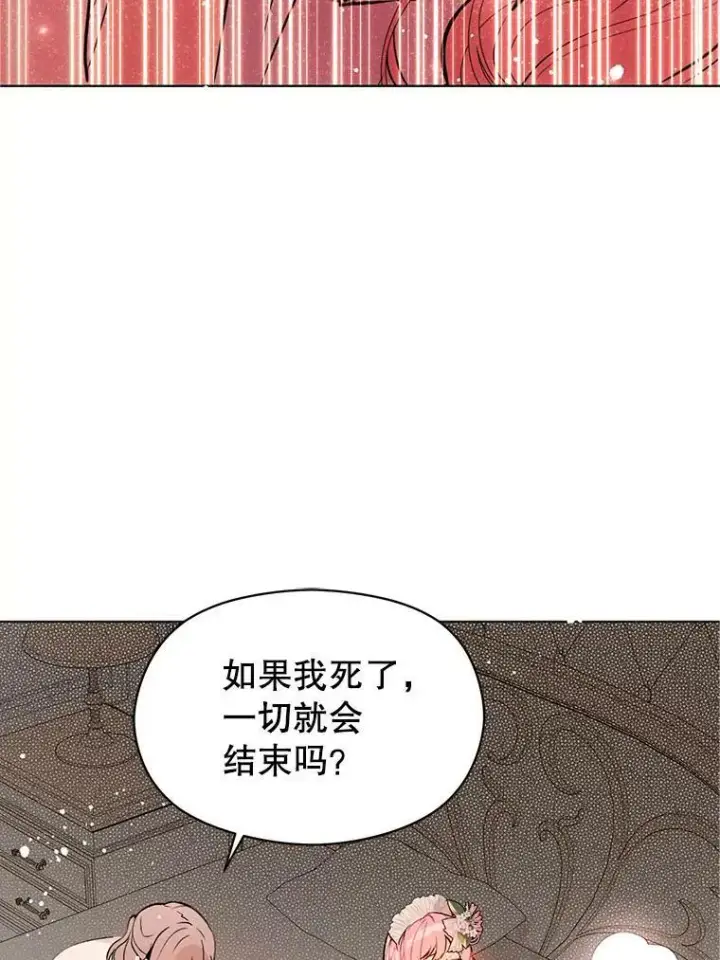 漫画《并不是想引诱男主》22.公主失望第52张图