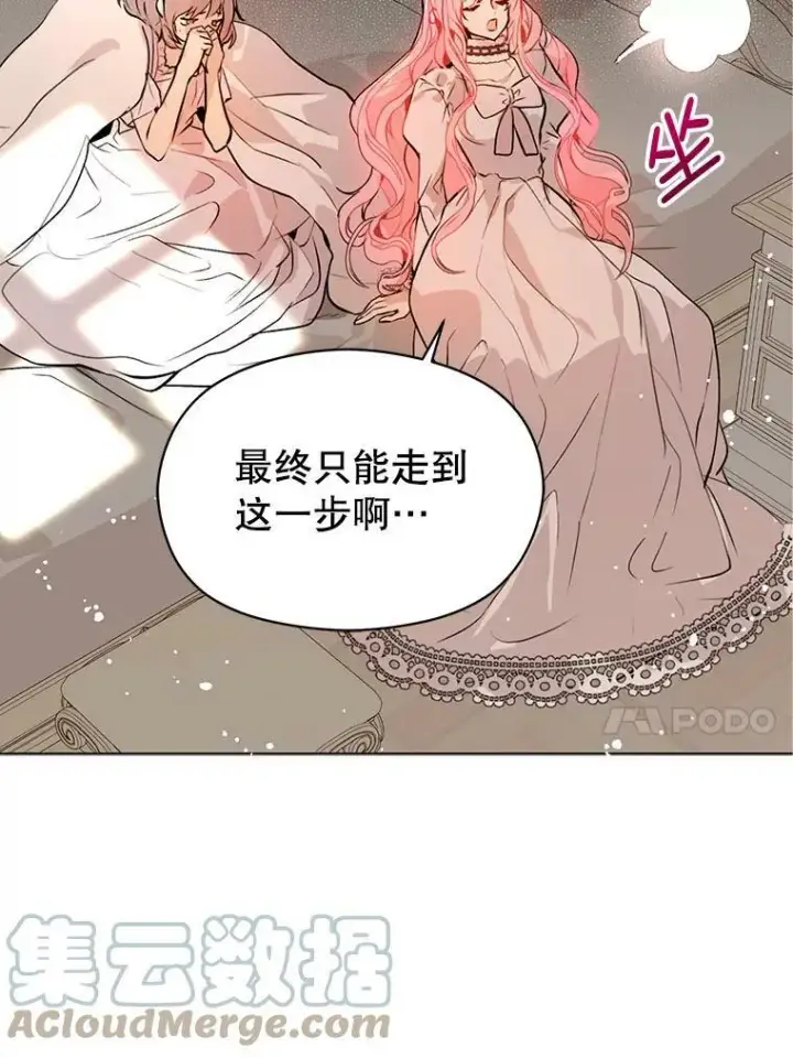 漫画《并不是想引诱男主》22.公主失望第53张图