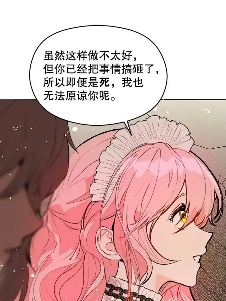 漫画《并不是想引诱男主》22.公主失望第54张图