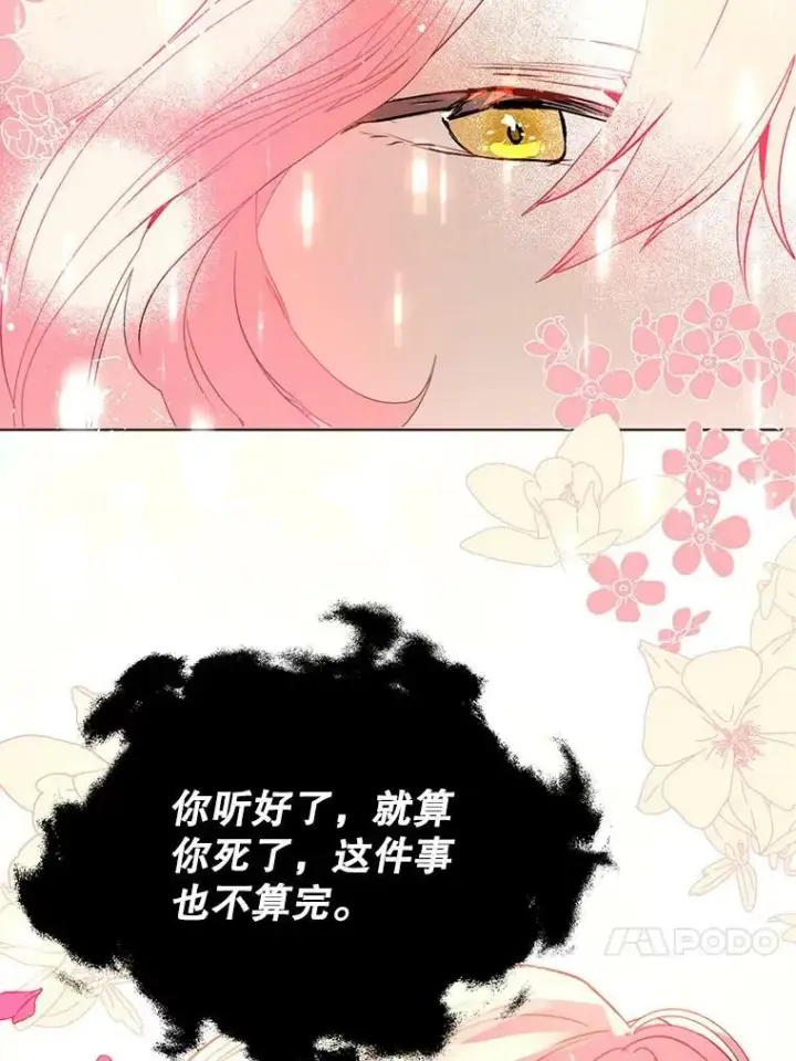 漫画《并不是想引诱男主》22.公主失望第56张图