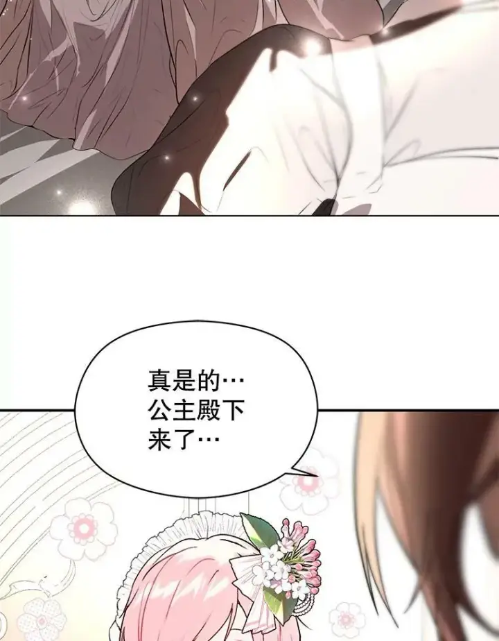 漫画《并不是想引诱男主》22.公主失望第6张图