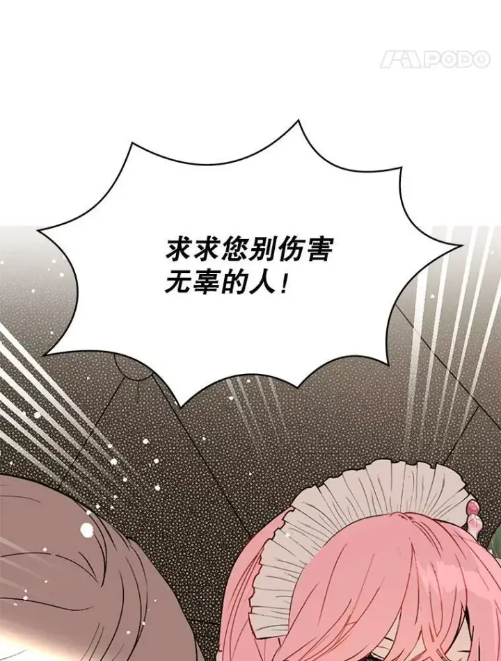 漫画《并不是想引诱男主》22.公主失望第60张图