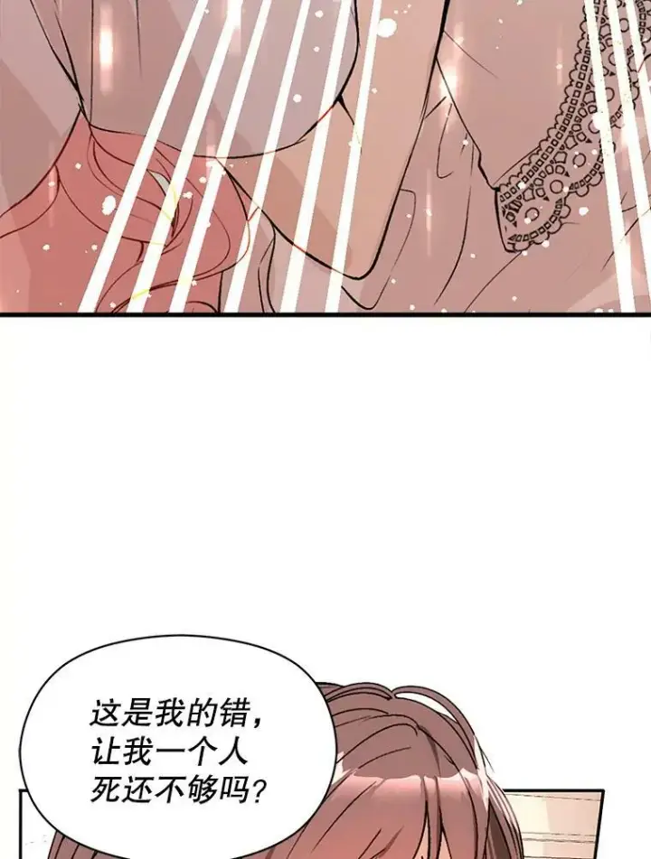 漫画《并不是想引诱男主》22.公主失望第62张图