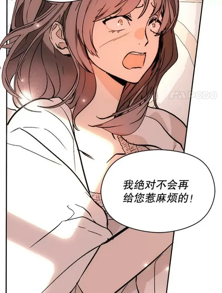 漫画《并不是想引诱男主》22.公主失望第63张图