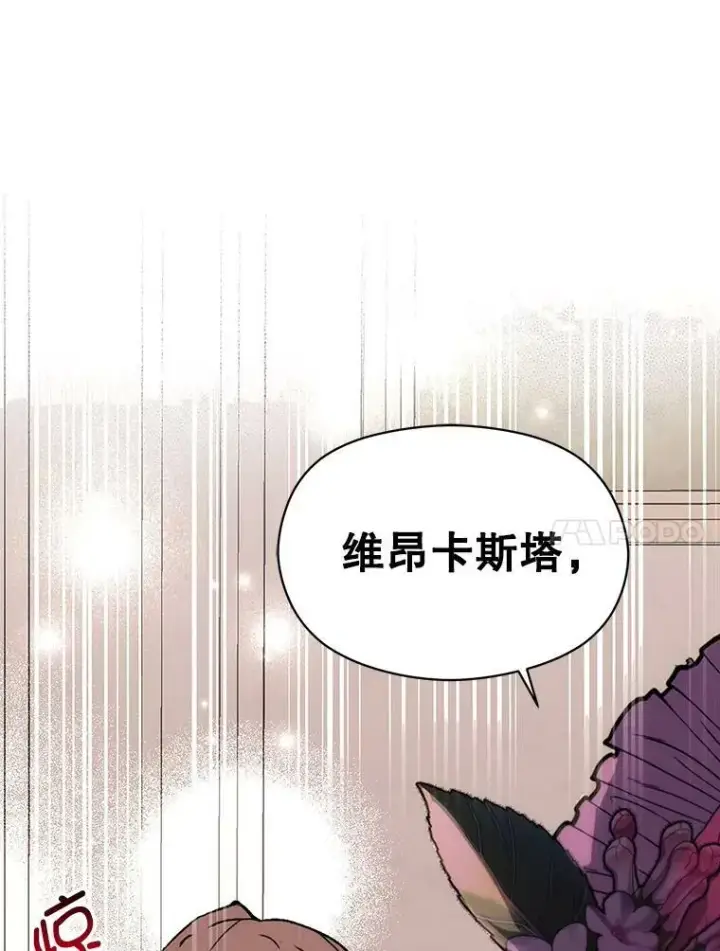 漫画《并不是想引诱男主》22.公主失望第66张图