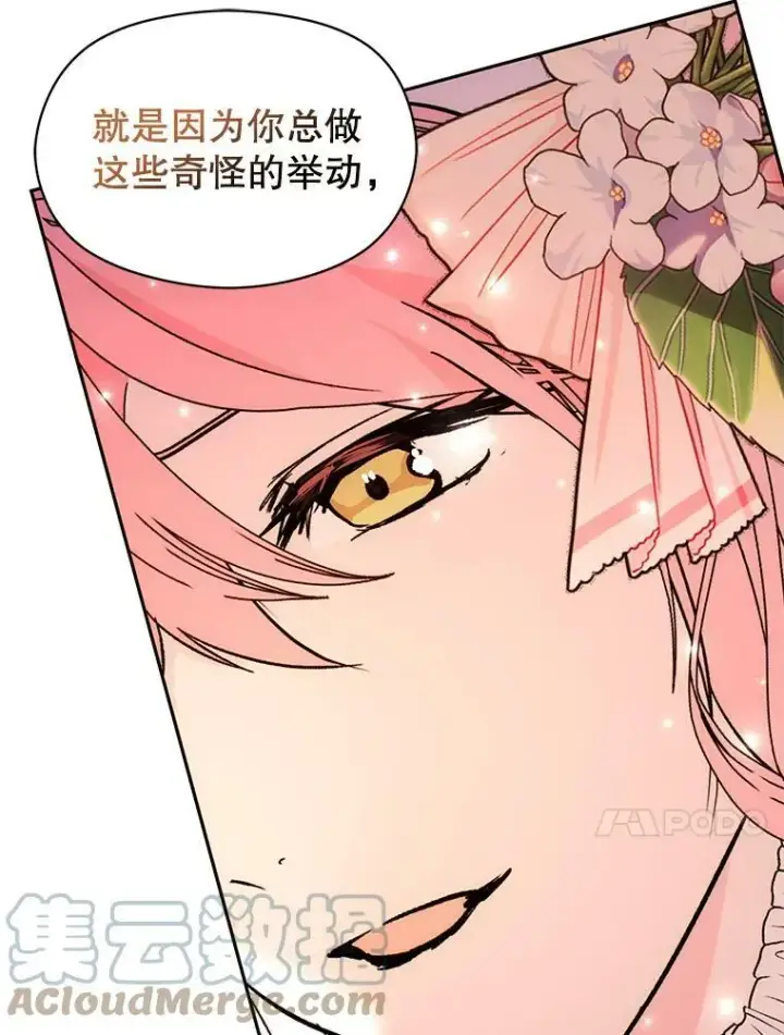 漫画《并不是想引诱男主》22.公主失望第69张图