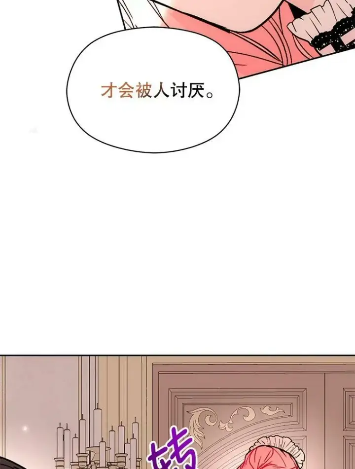 漫画《并不是想引诱男主》22.公主失望第70张图