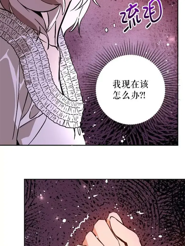 漫画《并不是想引诱男主》22.公主失望第74张图
