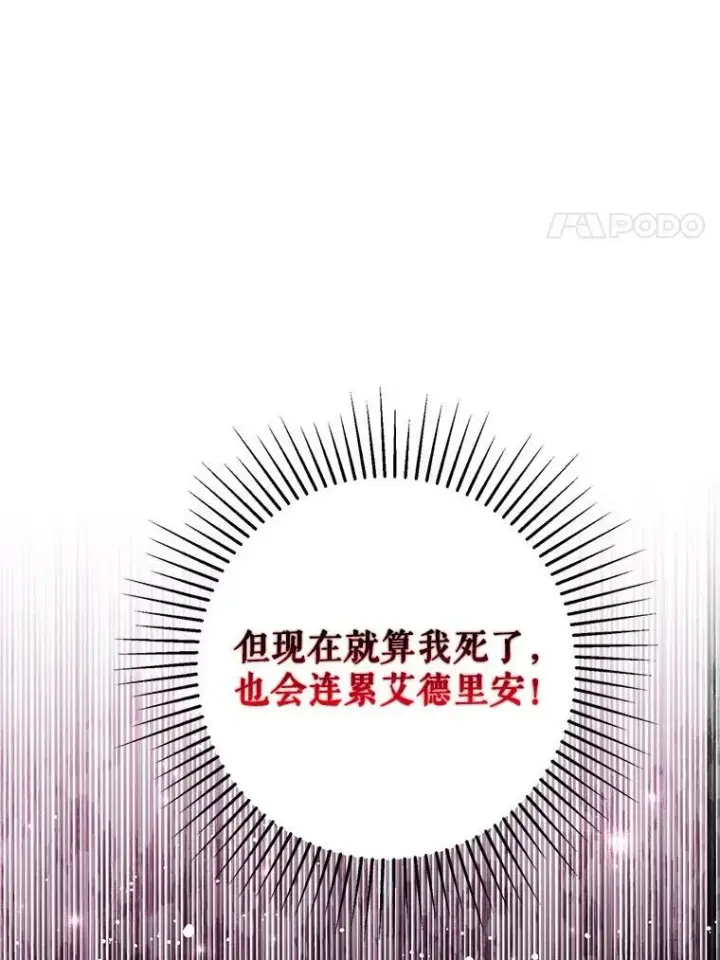 漫画《并不是想引诱男主》22.公主失望第76张图