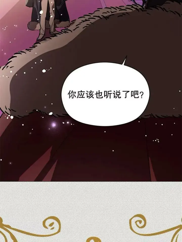 漫画《并不是想引诱男主》22.公主失望第84张图