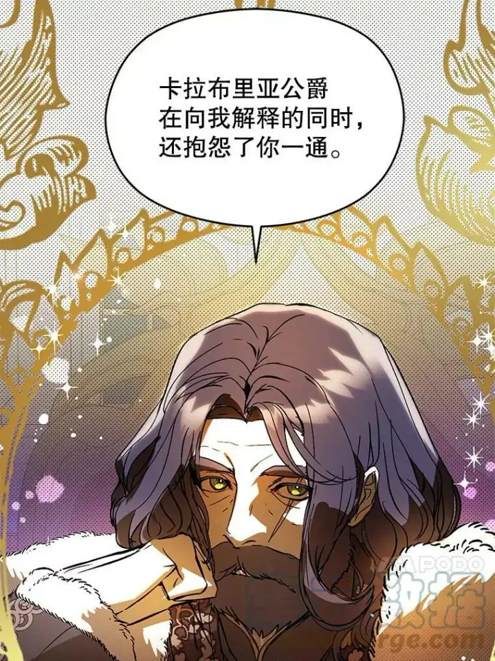 漫画《并不是想引诱男主》22.公主失望第85张图