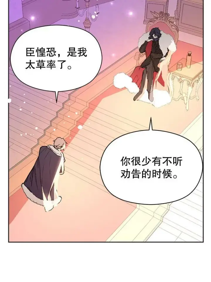 漫画《并不是想引诱男主》22.公主失望第87张图
