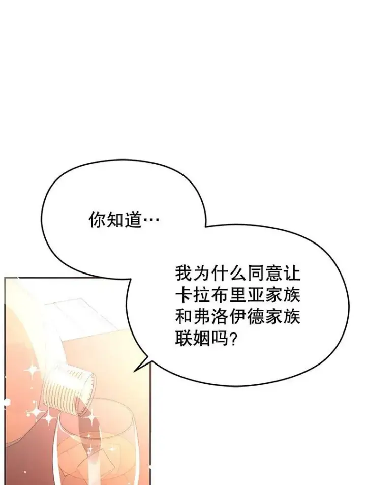 漫画《并不是想引诱男主》22.公主失望第88张图