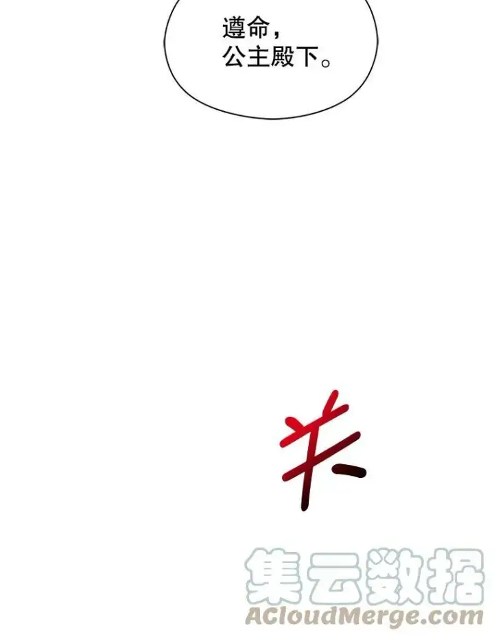 漫画《并不是想引诱男主》22.公主失望第9张图