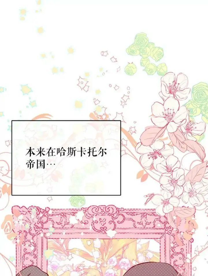 漫画《并不是想引诱男主》22.公主失望第90张图