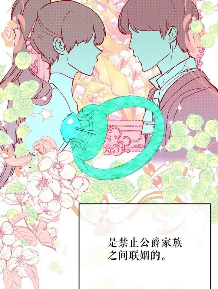 漫画《并不是想引诱男主》22.公主失望第91张图