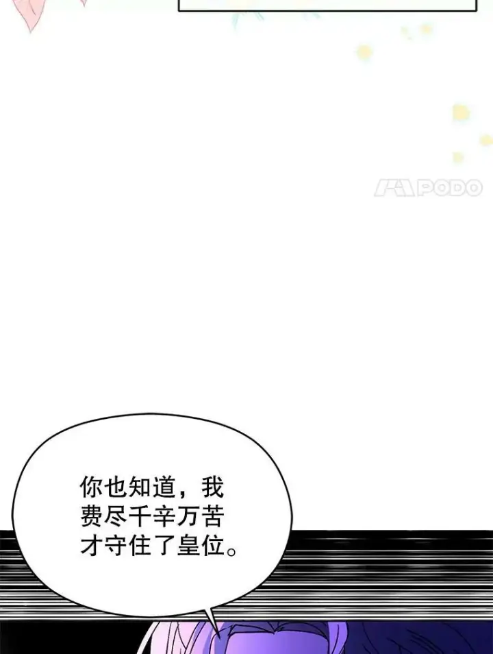 漫画《并不是想引诱男主》22.公主失望第92张图