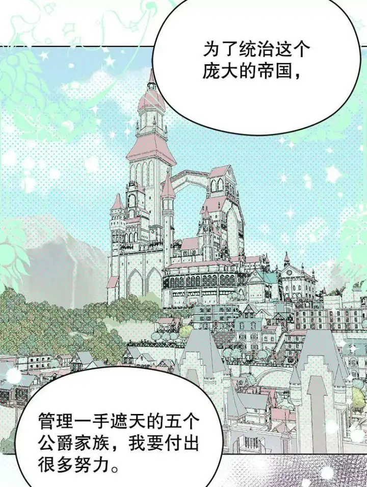 漫画《并不是想引诱男主》22.公主失望第94张图