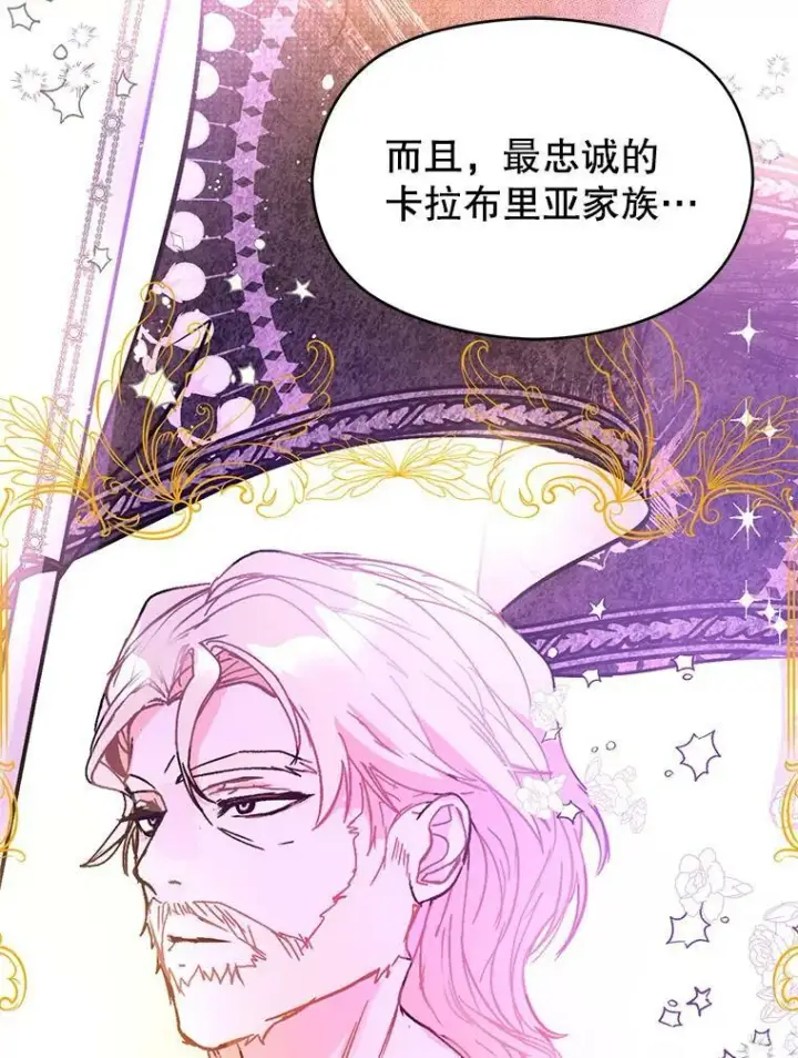 漫画《并不是想引诱男主》22.公主失望第96张图