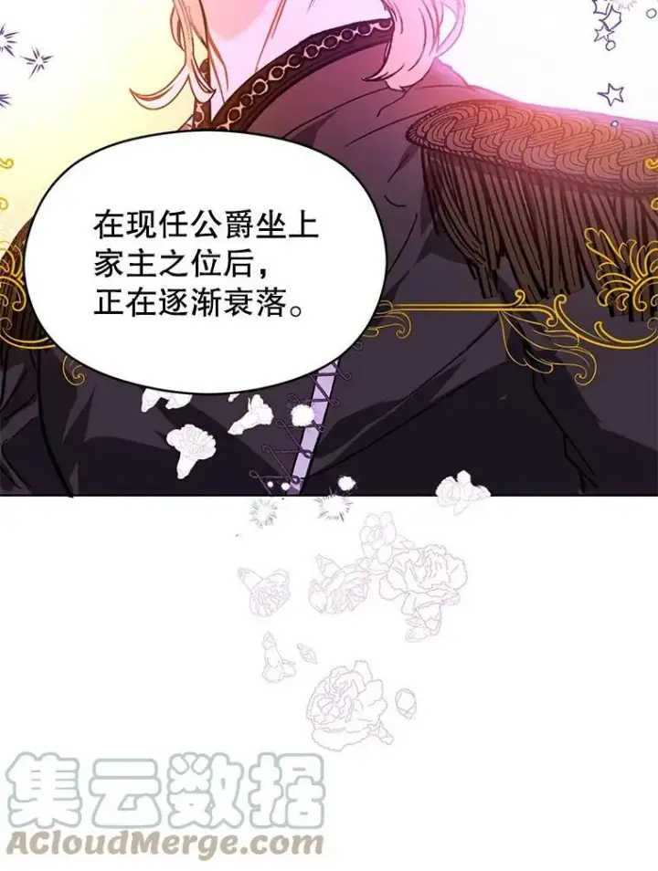 漫画《并不是想引诱男主》22.公主失望第97张图