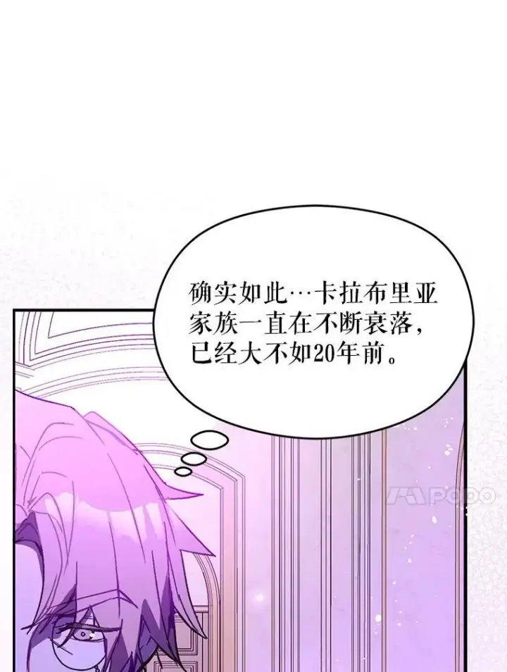 漫画《并不是想引诱男主》22.公主失望第98张图