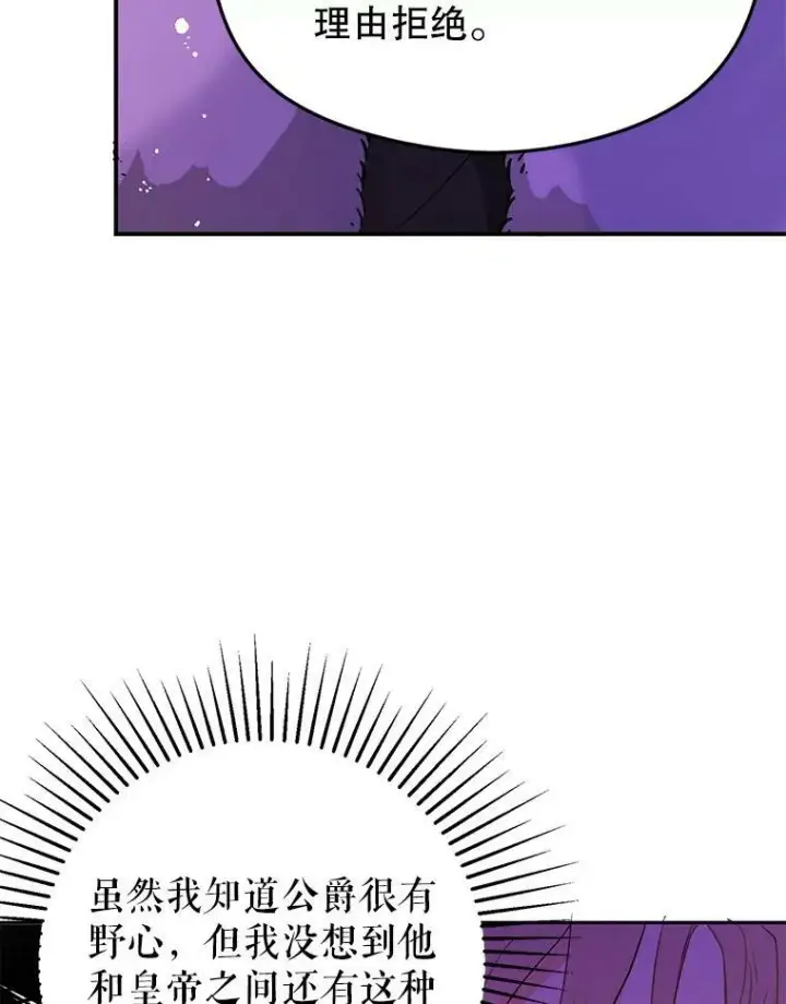 漫画《并不是想引诱男主》23.秘密约定第10张图