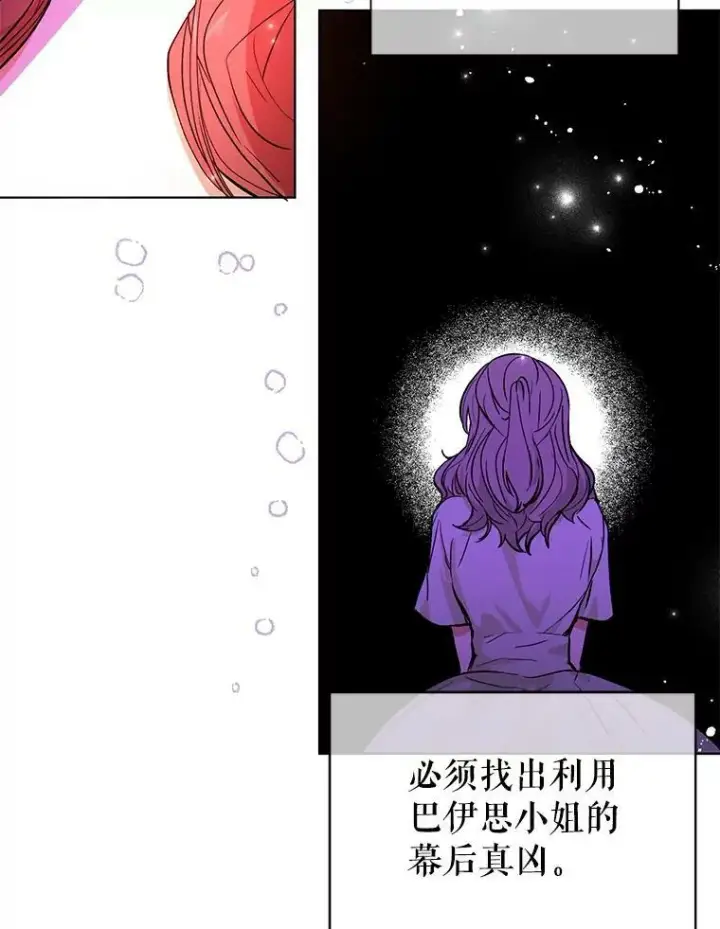 漫画《并不是想引诱男主》23.秘密约定第100张图