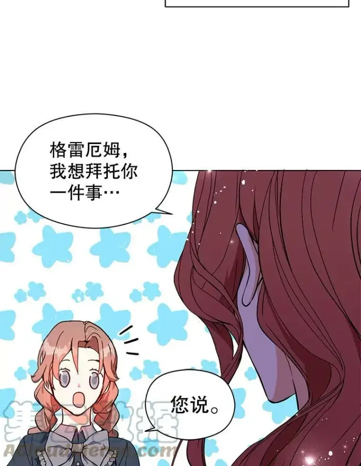 漫画《并不是想引诱男主》23.秘密约定第101张图
