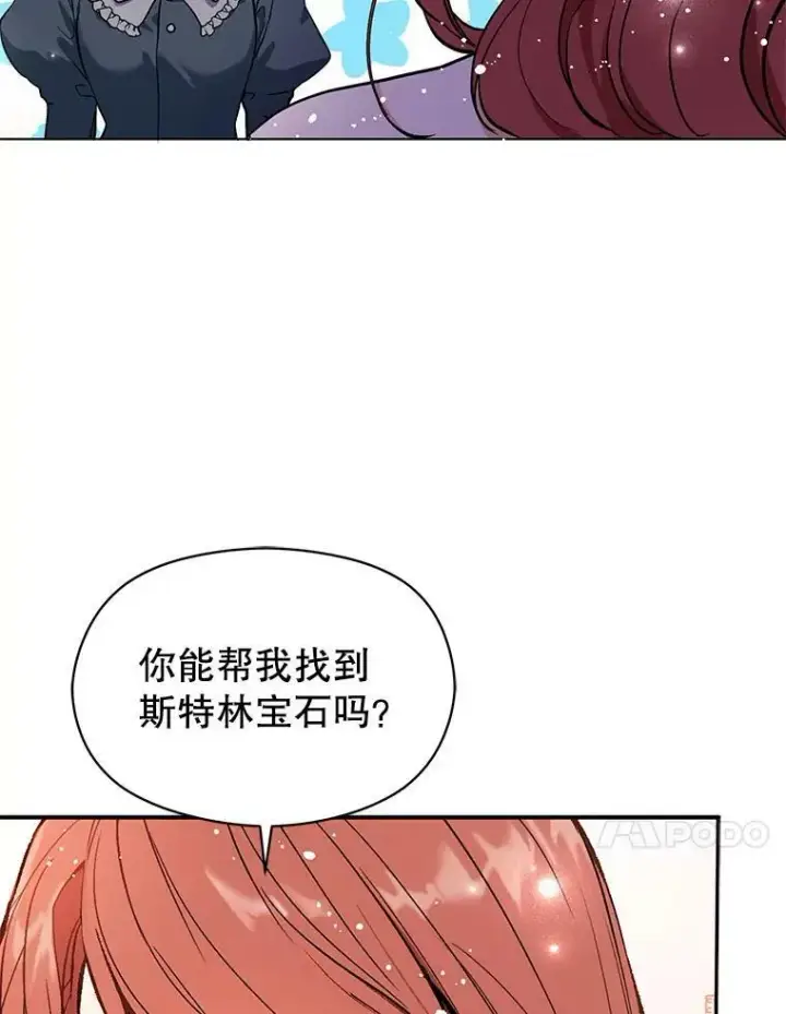 漫画《并不是想引诱男主》23.秘密约定第102张图