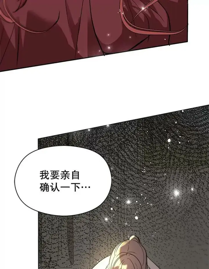 漫画《并不是想引诱男主》23.秘密约定第104张图