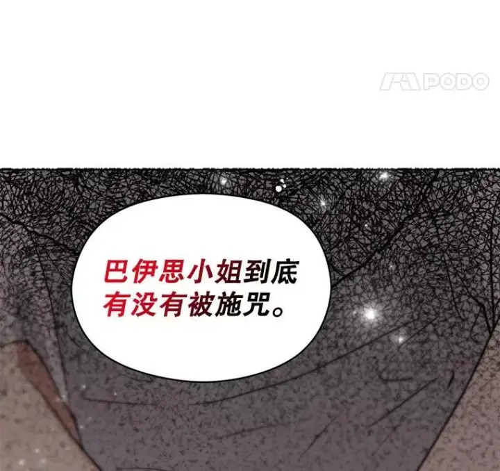 漫画《并不是想引诱男主》23.秘密约定第106张图