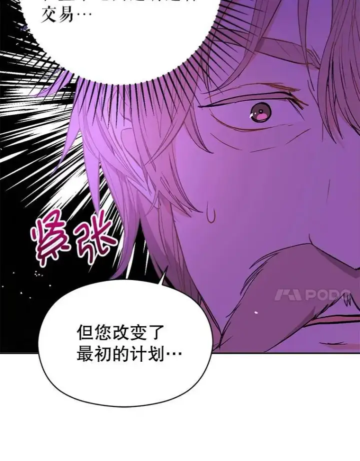 漫画《并不是想引诱男主》23.秘密约定第11张图